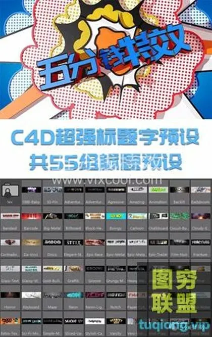 [C4D插件]C4D超强标题字预设,一键生成自己的LOGO!