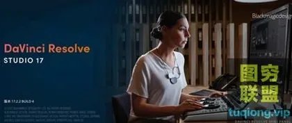 [WIN版软件]DaVinci Resolve Studio 17 for win (达芬奇17