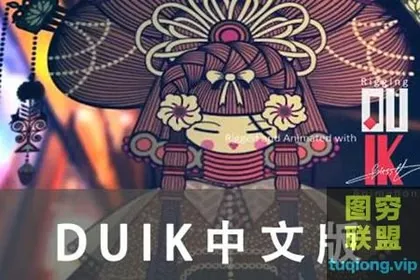[AE/PR插件]汉化脚本-AE MG动画骨骼绑定MG动画脚本 Duik Bassel.2 v16