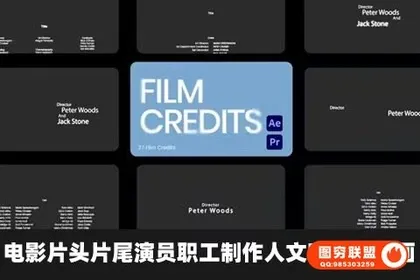[PR模板]27组电影片头片尾演员职工制作人文字标题动画AE/[PR模板