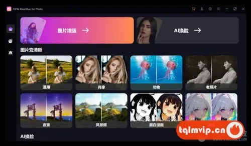 KlearMax2.0一键AI换脸/图像变清晰增强老照片黑白修复 Win
