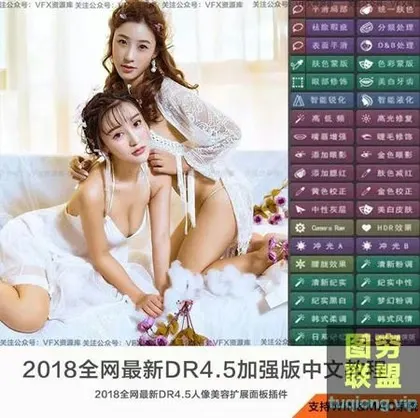 [PS插件]亚洲四大邪术在手,无人骂我丑!秒变肤白貌美大长腿!DR4.5人像美容插件!