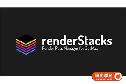 [3DS MAX插件]3DS MAX插件-分层渲染管理工具 Render Stacks V2.91