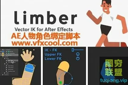 [AE脚本]MG人物角色骨骼IK绑定动画控制 Limber V1.5.2 + 使用