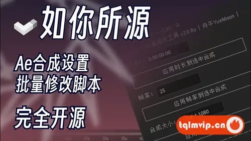 [AE脚本]合成设置批量修改工具 Comp Setting Tool v2.0 中文版