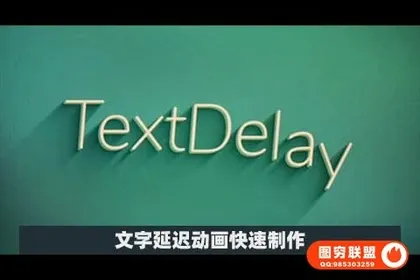 [AE插件]中文汉化文字延迟动画快速制作 TextDelay 1.7.6 Win