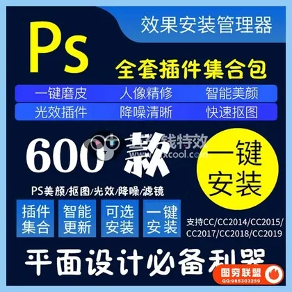 [PS插件]MAC系统 PS插件一键安装版磨皮调色抠像插件合集DR5一键安装包