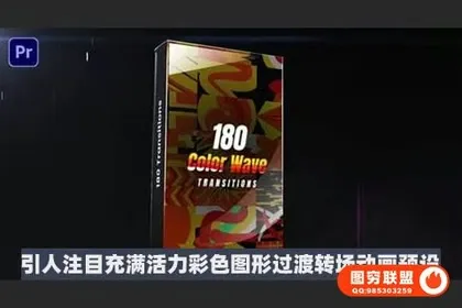 [PR模板]180个引人注目充满活力彩色图形过渡转场动画预设 Color Wave