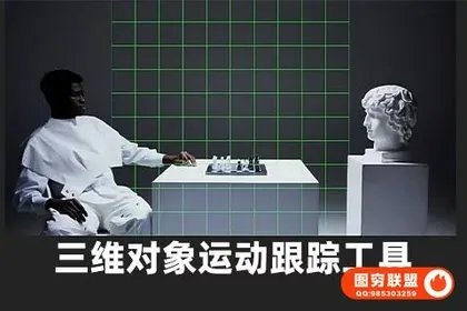 [AE插件]三维对象运动跟踪工具 GeoTracker .1.0 Win正式版+使