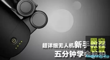 [摄影教程]超详细无人机新手教程,五分钟学会航拍!无人机全景图