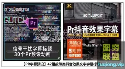 [PR模板]PR字幕42组故障类抖音效果文字字幕标题!