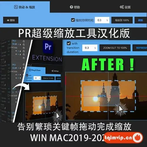 [其它插件]PR汉化插件-画面超级缩放省略繁琐关键帧制作v1.1.7WINMAC