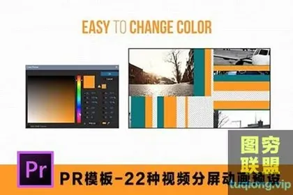 [PR模板]22种视频分屏动画预设 Split Screen Constructo