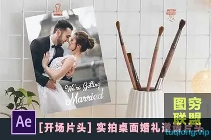 [AE模板] 实拍桌面婚礼邀请片头 Wedding Invitatio