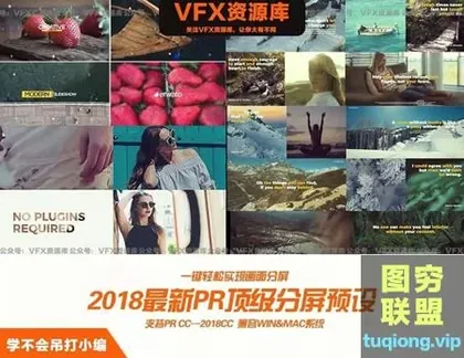 [PR预设]PR顶级分屏预设 一键轻松实现画面分屏!