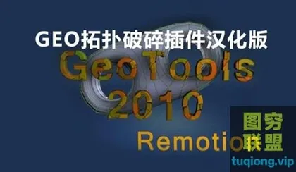 [C4D插件]C4D插件 GEO拓扑平滑破碎插件汉化版 Remotion4D GeoTools