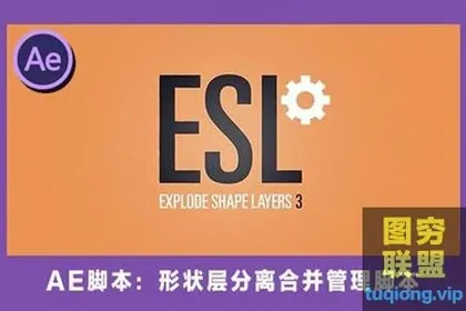 [AE脚本]形状层分离合并管理脚本 Explode Shape Layers v3