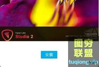 [PS插件]中文汉化专业图片处理编辑软件 Topaz Studio v2.3.1