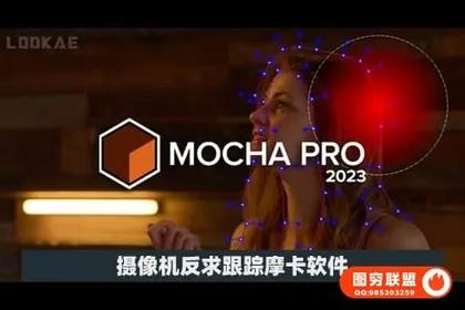 [AE/PR插件]摄像机反求跟踪摩卡软件AE/PR  Mocha Pro  v10.0.2 Win