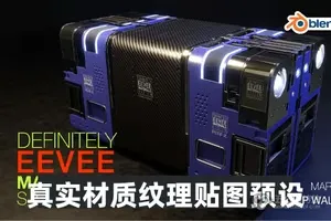 [Blender插件]真实材质纹理贴图预设Eevee + Cycles Materials System V9.3