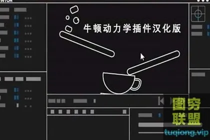 [AE插件]中文汉化牛顿动力学插件 Newton 3.1.5 Win破解版