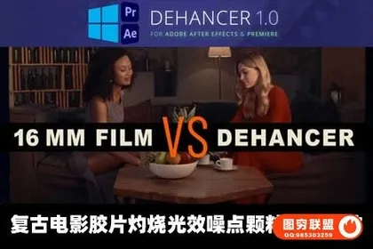 [AE/PR插件]复古电影胶片灼烧光效噪点颗粒视觉特效AE/PR插件 Dehancer Film
