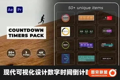 [AE/PR模板]50组现代可视化设计数字时间倒计时图形动画 Countdown