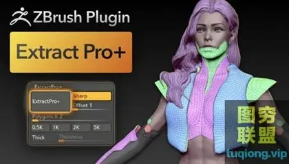 [Zbursh插件]超级提取插件 模拟衣服厚度装饰厚度ZBrush Plugin Ex