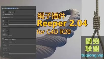 [C4D汉化插件]C4D插件 绳子插件汉化版 Reeper 2.04 for C4D R