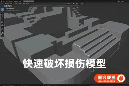 [Blender插件]Blender插件 快速破坏损伤模型 OCD (One Click Damage
