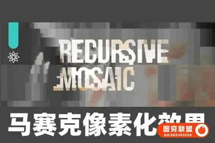 [AE/PR插件]AE/PR插件汉化版 马赛克像素化效果Recursive Mosaic v1.3