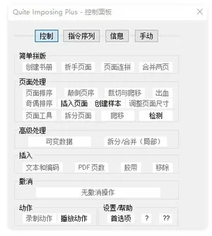 [其它插件]Acrobat(PDF)拼版QI插件 Quite Imposing Plus5 已汉化