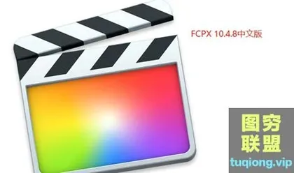 [MAC版软件]Final Cut Pro X 破解版下载-Final Cut Pro X下载V