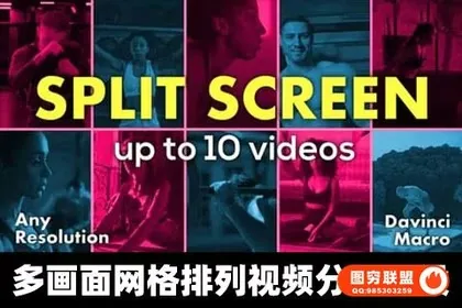 [达芬奇模板]多画面网格排列视频分屏预设SplitScreen Effects v