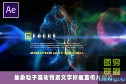 [AE模板] 抽象粒子流动背景文字标题宣传片模板 In Focus – Part