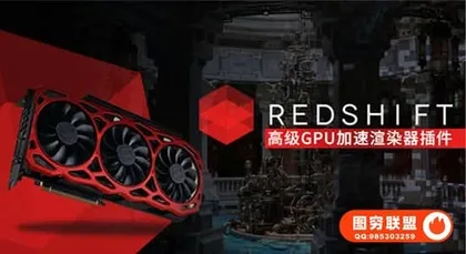 [C4D插件]C4D/Houdini/Maya/3DSMAX/高级GPU加速渲染器插件 Red