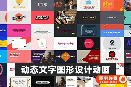 [AE/PR模板]50种创意动态文字标题图形排版设计动画 Motivation T