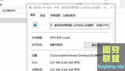 [WIN版软件]QLV格式转MP4神器,腾讯视频下载利器!