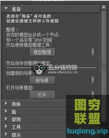 [MAYA插件]MAYA骨骼绑定插件AdvancedSkeleton5.240汉化版