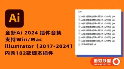 [Ai插件]全新AI脚本插件合集182款!illustrator支持AI -(Win/Mac
