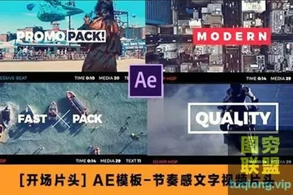 [AE模板] 节奏感文字视频片头 Fast Intro Pa