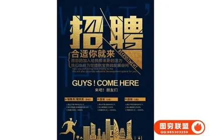 [AE/PR插件]企业招聘广告海报设计PSD源文件素材