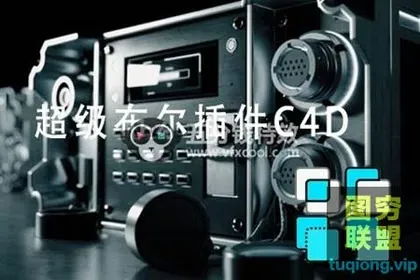 [C4D插件]汉化插件C4D插件超级布尔1.6汉化版CinemaBoolean 1.6 for