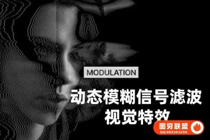[AE插件]信号滤波调制视觉特效 Modulation v1.0 Win版