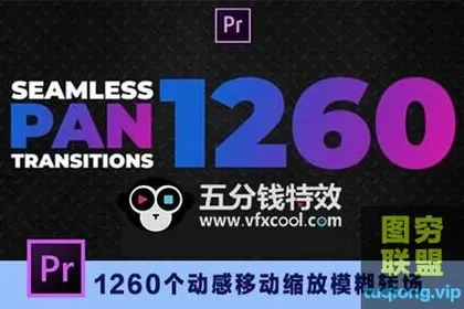 [PR预设]1260个动感移动缩放模糊干扰无缝视频转场 Seamless Pan
