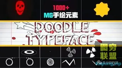 [AE模板]1000种好玩又有趣的手绘动画元素!全套模板!