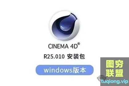 [WIN版软件]R25.010中文版-Cinema 4D R25.010 Win 中文/英文版