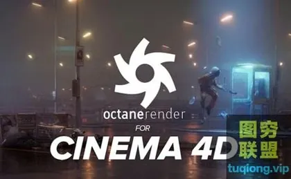 [C4D插件]OctaneRender-for-C4D R20 Win 中文汉化版(正版汉化)