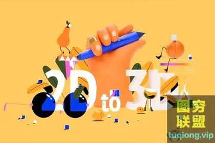 [C4D教程]学习制作三维运动图形动画 2D to 3D with Cinema