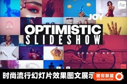 [AE模板]时尚流行幻灯片效果图文展示介绍片头 Optimistic Slides
